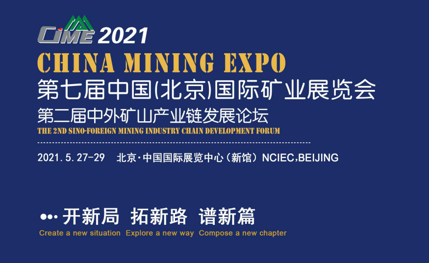 莱雷科技携LIBS亮相第七届中国国际矿业展会